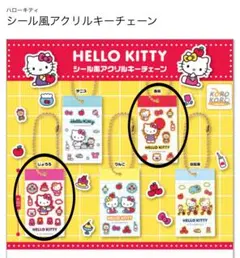 ハローキティ シール風アクリルキーチェーン 2種　風船　じょうろ　2点セット