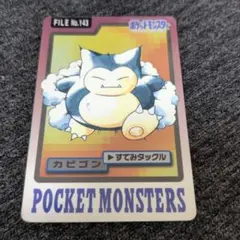 ポケモン カードダス カビゴン FILE No.143