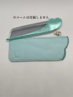 Refa リファ　ハートヘアコームケース(ハートチャーム付き)ライトブルー