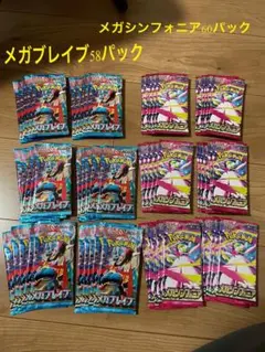 メガシンフォニア　メガブレイブ　サーチ済み118パック