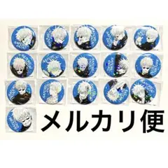 2025年最新】呪術廻戦五条悟オールスター缶バッジの人気アイテム