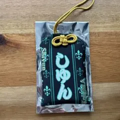 騎士A しゆんくん　お守り