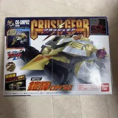 2026年最新】クラッシュギア 鎧輝の人気アイテム - メルカリ