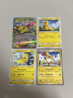 ポケモンカード　ピカチュウ　ライチュウ　4枚セット　まとめ売り