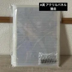 A*o様 ② 鬼滅の刃 WEB SHOP くじ 獪岳 A賞