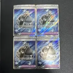 パンクメット4枚セット