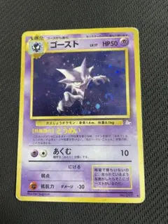 旧裏　ポケモンカード　ゴースト 第3弾拡張パック 化石の秘密