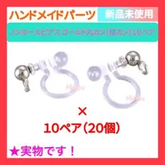 【新品】✿パーツ✿ ノンホールピアス シルバー丸カン（横カン）10ペア20個