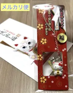 キティ　福岡限定　追い出し猫　福　厄除け　ストラップ　根付　新品、未開封。
