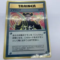 ポケモンカード イマクニ？ 旧裏面