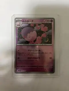 ポケモンカード ムシャーナ マスボミラー