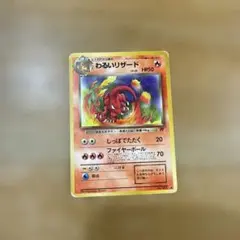 わるいリザード ◆ 第4弾拡張パック ロケット団