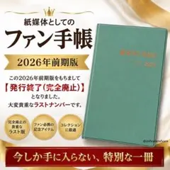 【新品】2026年 前期 ボートレース ファン手帳 競艇ファンノートブック