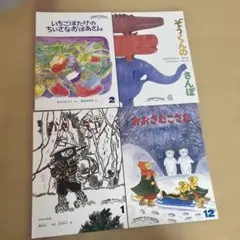 値下げ中！こどものともセレクション絵本　4冊セット