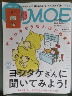 MOE 2024年7月号