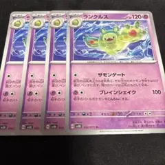 ポケカ　ランクルス　4枚セット　sv5k ワイルドフォース　ポケモンカードのサムネイル