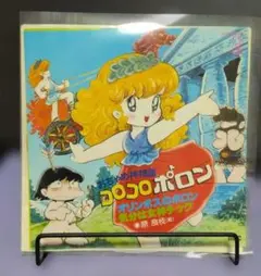 2026年最新】おちゃめ神物語コロコロポロンの人気アイテム - メルカリ