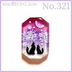 No.321　レジン ヘアゴム キーホルダー ピンバッジ オオカミ雪の森