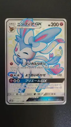 ニンフィアGX SR[SM1+ 057/051](強化拡張パック「サン＆ムーン」 ニンフィアGX SR SM1+ サン&ムーン 057/051 - メルカリ