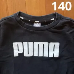 PUMA キッズスウェットトレーナー　140