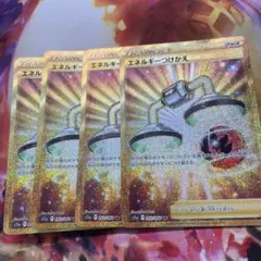 ポケモンカード　エネルギーつけかえ　UR 4枚
