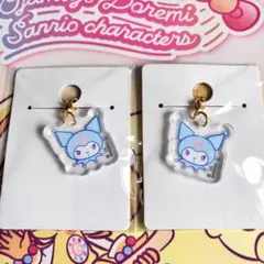 クロミ　アクリルチャーム　2個セット