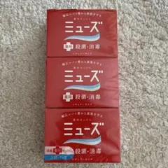 【新品未開封】薬用せっけん ミューズ 固形石鹸 3個セット