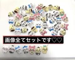 【画像全て47個セット】ちいかわネイルパーツ