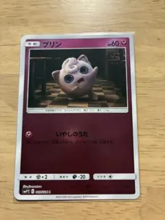 プリン C SMP2 ムービースペシャルパック 名探偵ピカチュウ 019/024