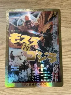 ゴジラカードゲーム オール怪獣大進撃 怒り PP/金枠 - メルカリ
