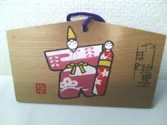 レア　絵馬 木製絵馬 やまと絵馬