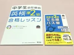 中学生のための英検準2級合格レッスン 英検準2級 出る順パス単