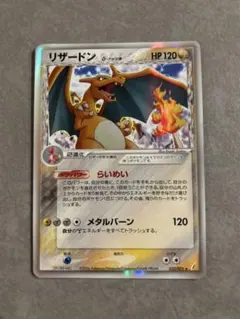 リザードン☆ δ-デルタ種 PCG さいはての攻防052/068 ゴールドスター リザードン☆ δ-デルタ種 PCG さいはての攻防052/068 ゴールドスター