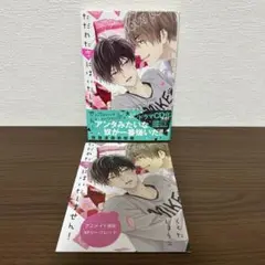 だだれた恋はいたしません!