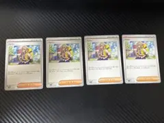 ポケモンカード　ペパー 4枚セット