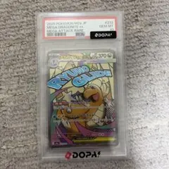 PSA 9 メガカイリューex MA MEGA M2a 232/193 ポケカ - メルカリ