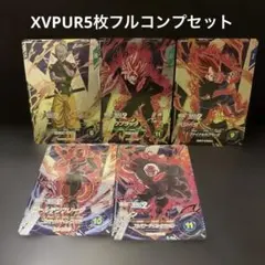 ドラゴンボールスーパーダイバーズ xvpurセット - メルカリ