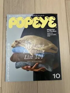 POPEYE 2023年10月号 ISSUE 918 wtaps 窪塚