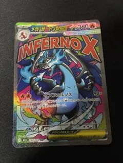メガリザードンXex ma