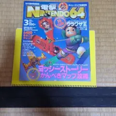 2026年最新】電撃nintendo64の人気アイテム - メルカリ