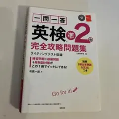 一問一答英検準2級完全攻略問題集 [2017]