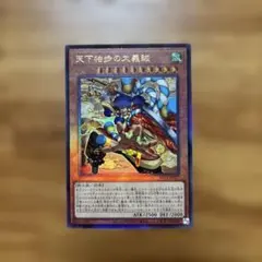ビヨンドザブレイブ 天下独歩の大義賊 アルティメット レリーフ - メルカリ