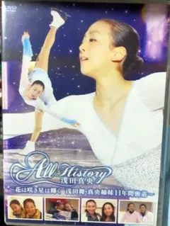 浅田真央　DVDセット 楽天市場】浅田真央 DVDの通販