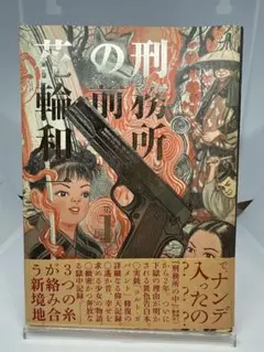 2026年最新】刑務所の人気アイテム - メルカリ