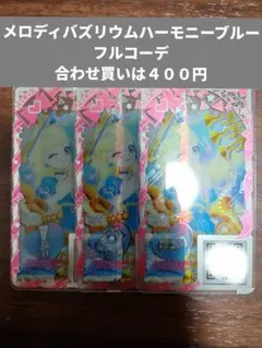 【アイプリバース】メロディバズリウムハーモニーブルー【フルコーデ】