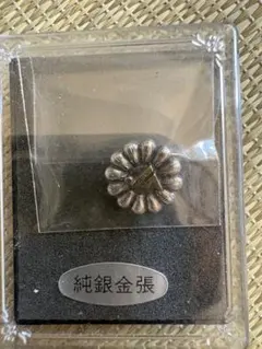 日本叙勲者協会 バッジ 純銀 金張り 約4.8g/266-s149 - メルカリ
