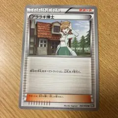 アララギ博士 アララギ博士【P】{012/BW-P}