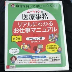 新品未使用★ユーキャン 医療事務テキスト＆DVDのセット2022年4月 Amazon.co.jp: ユーキャンの医療事務お仕事マニュアル ゼロから