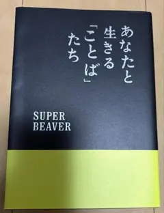 二つの旅路 SUPER BEAVER 初回限定盤 廃盤 帯付 CD - メルカリ