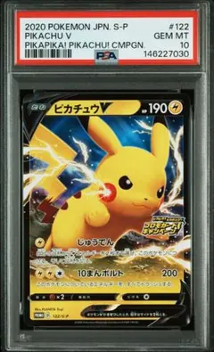 【PSA10】ピカチュウ：「ピカピカ！ピカチュウ！プロモカードキャンペーン！」 ピカチュウ：「ピカピカ！ピカチュウ！プロモカードキャンペーン
